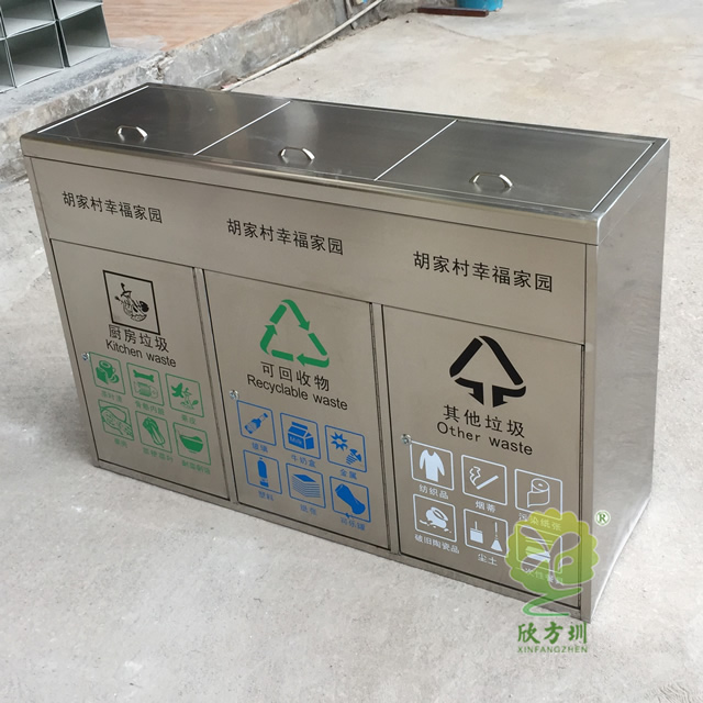 社区有盖三分类不锈钢垃圾箱